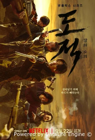 Бандитская песнь