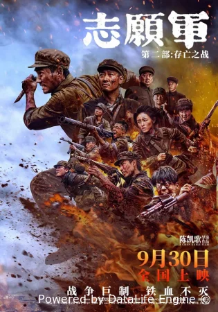 Добровольцы: Битва не на жизнь, а на смерть