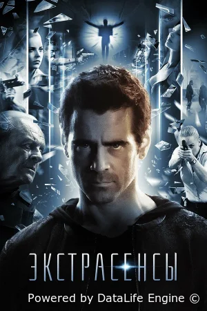 Экстрасенсы