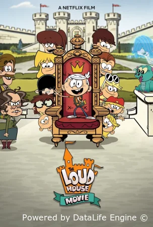 Мой шумный дом