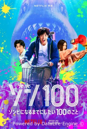 Зомби-апокалипсис и список из 100 дел, что я выполню перед смертью